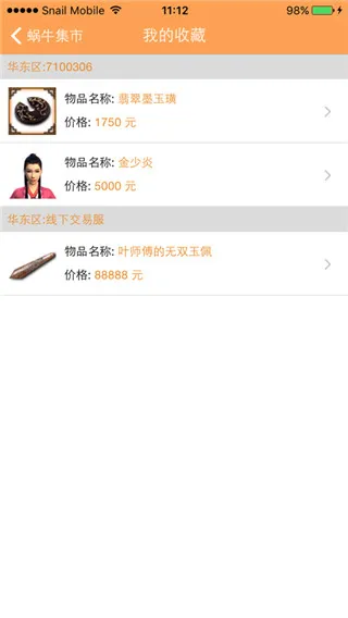 蜗牛集市安卓版怎么使用