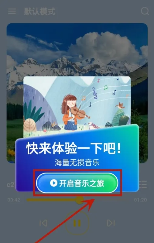 音乐宝盒app怎么下载歌曲