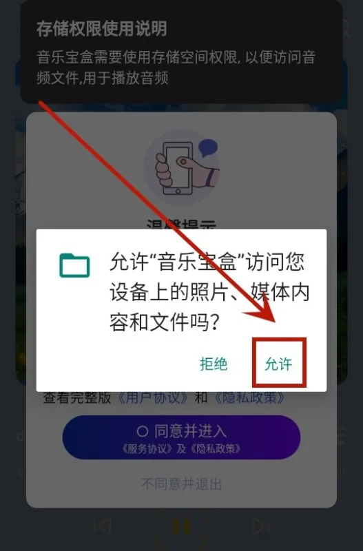 音乐宝盒app怎么下载歌曲