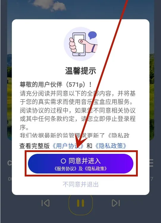 音乐宝盒app怎么下载歌曲
