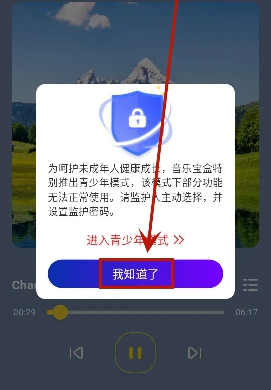 音乐宝盒app怎么下载歌曲