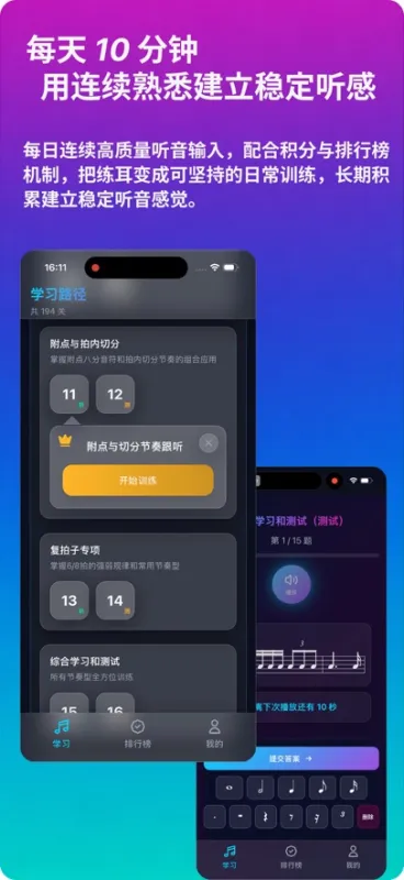 绝对音感练耳提分软件截图7
