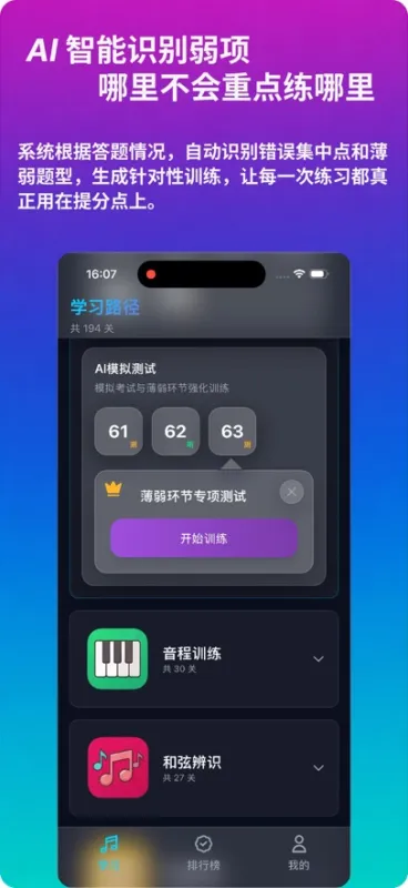 绝对音感练耳提分软件截图5