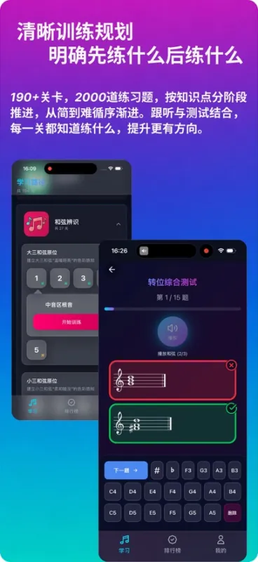 绝对音感练耳提分软件截图1