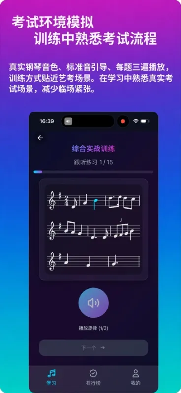 绝对音感练耳提分软件截图6