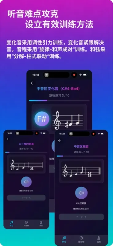 绝对音感练耳提分软件截图2