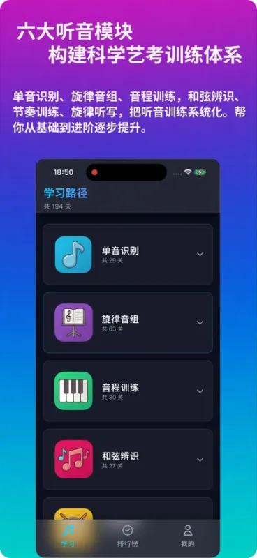 绝对音感练耳提分软件截图3