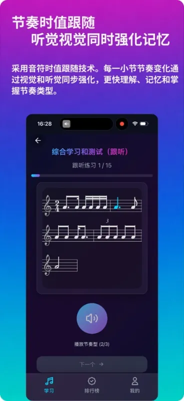 绝对音感练耳提分软件截图4