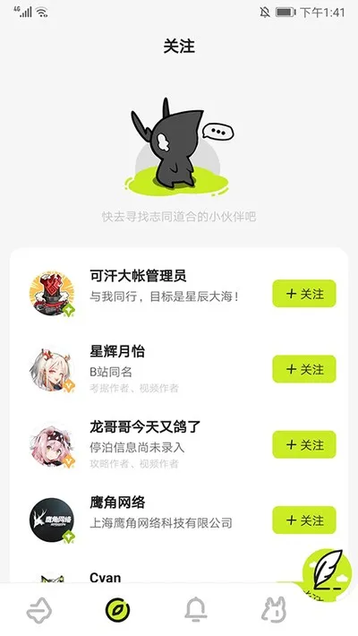 森空岛游戏社区软件截图3