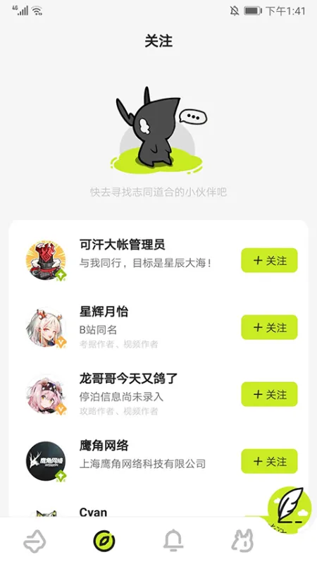 森空岛app官方版怎么用？