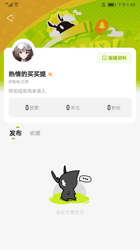 森空岛app官方版怎么用？