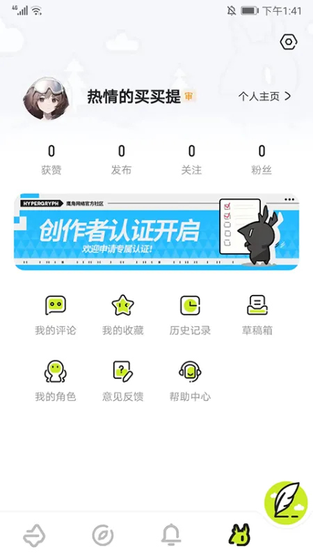 森空岛app官方版怎么用？