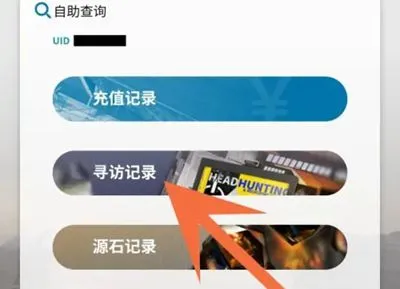 森空岛怎么查抽卡记录？