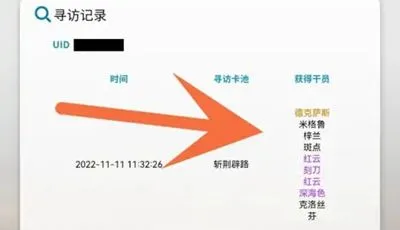 森空岛怎么查抽卡记录？
