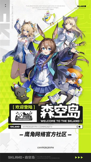 森空岛