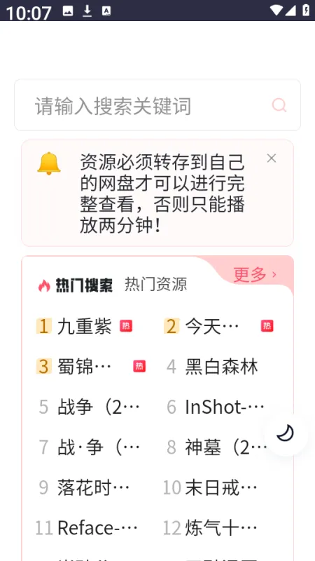 网盘姬2026最新版怎么用 网盘姬2026最新版怎么用