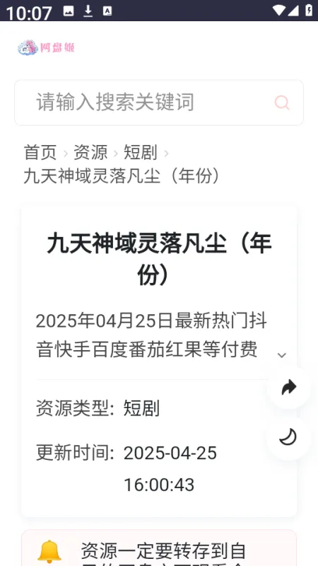 网盘姬2026最新版怎么用 网盘姬2026最新版怎么用