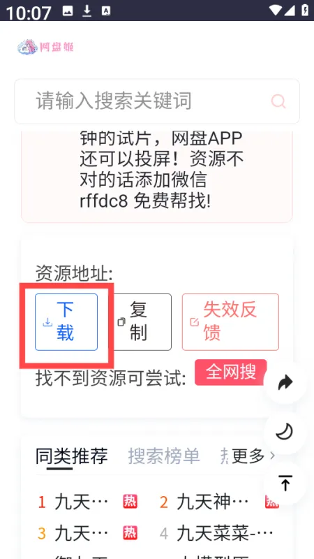 网盘姬2026最新版怎么用 网盘姬2026最新版怎么用