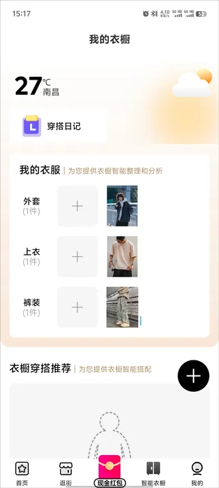 好搭盒子怎么自己搭配衣服？