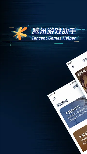 腾讯手游助手模拟器2026最新版截图2