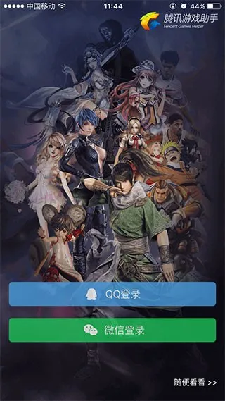 腾讯游戏助手app怎么使用