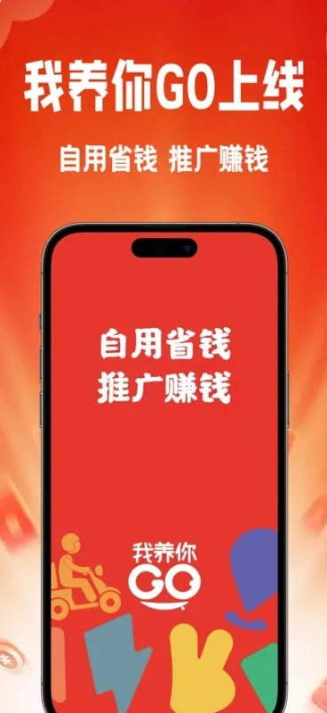我养你GO官方版截图1