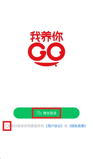 我养你GO app怎么登录使用：