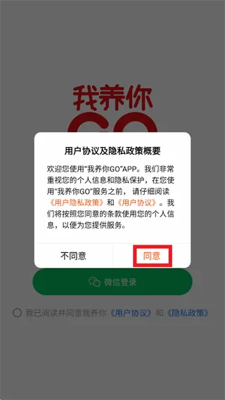 我养你GO app怎么登录使用：