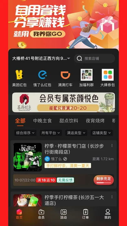 我养你GO app特色：
