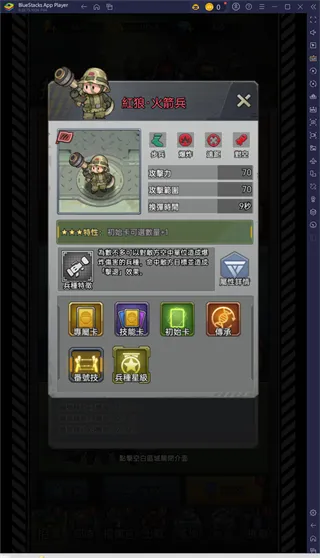 小兵特攻队手游兵种选择攻略 小兵特攻队手游兵种选择攻略