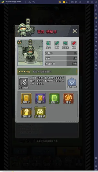 小兵特攻队手游兵种选择攻略 小兵特攻队手游兵种选择攻略