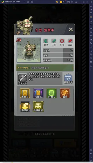 小兵特攻队手游兵种选择攻略 小兵特攻队手游兵种选择攻略