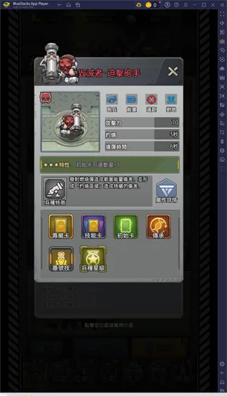 小兵特攻队手游兵种选择攻略 小兵特攻队手游兵种选择攻略