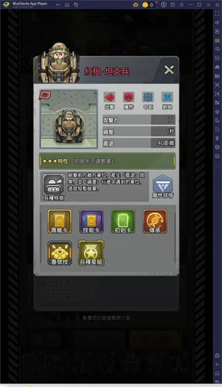 小兵特攻队手游兵种选择攻略 小兵特攻队手游兵种选择攻略