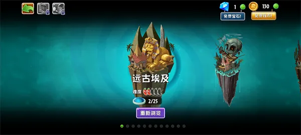 植物大战僵尸2复兴版游戏玩法指南 植物大战僵尸2复兴版游戏玩法指南