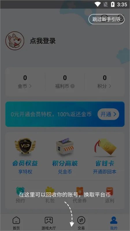 bt狗游戏盒子怎么用 bt狗游戏盒子怎么用