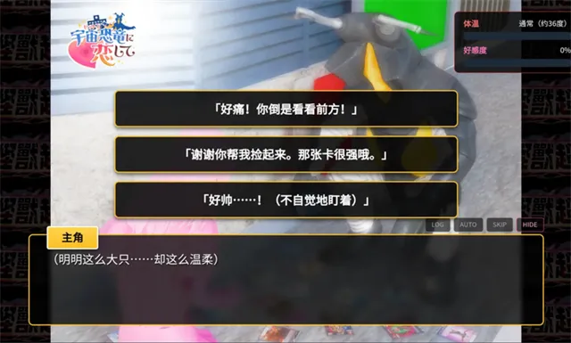 与怪兽芝顿谈恋爱手游下载截图4