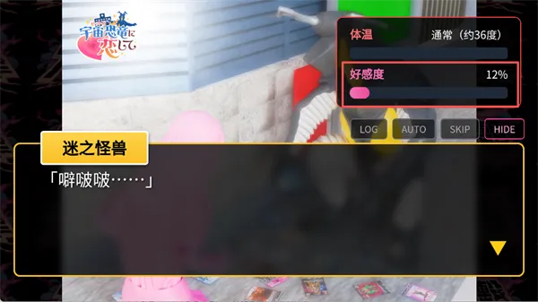 与怪兽芝顿谈恋爱玩法指南