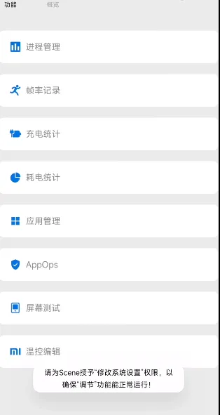 scene怎么激活ADB模式 scene怎么激活ADB模式