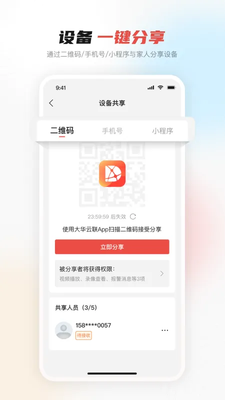 大华云联app官方最新版截图1