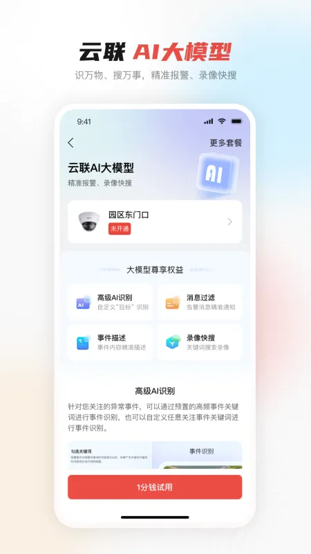 大华云联app官方最新版截图4