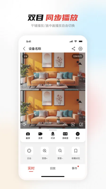 大华云联app官方最新版截图5