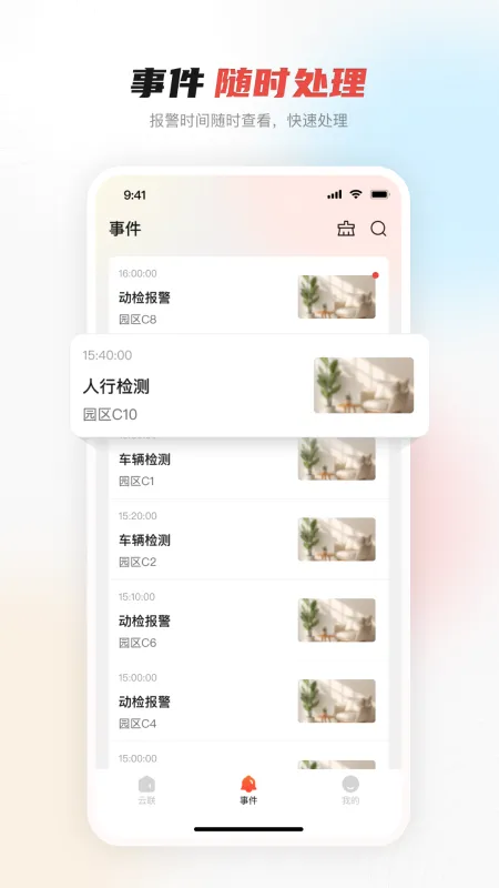 大华云联app官方最新版截图3