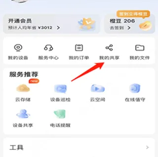 大华云联app怎么分享设备 大华云联app怎么分享设备