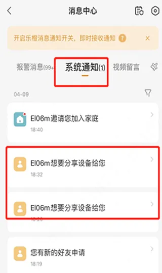 大华云联app怎么分享设备 大华云联app怎么分享设备