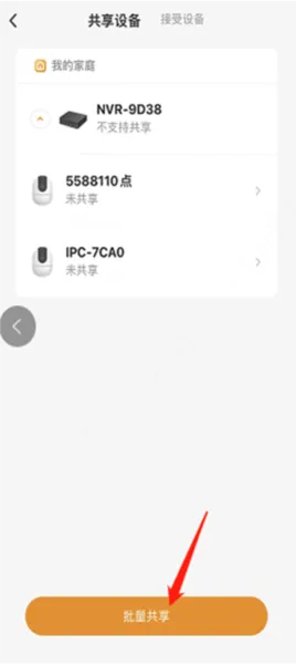 大华云联app怎么分享设备 大华云联app怎么分享设备