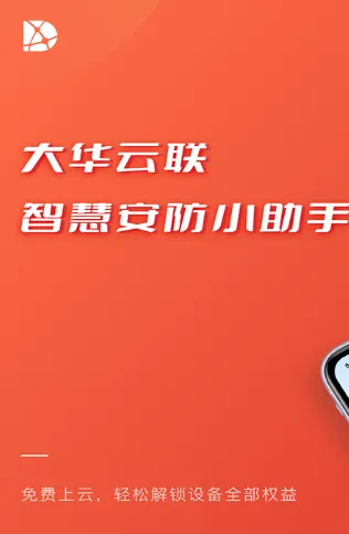 大华云联 大华云联