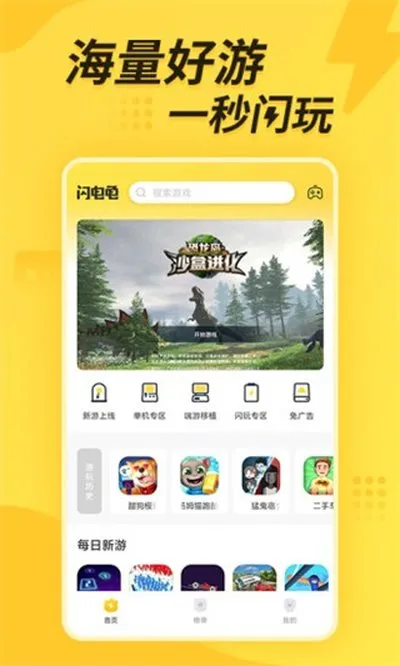 闪电龟官方正式版截图4