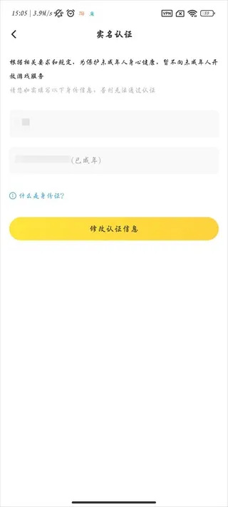 怎么更改实名认证 怎么更改实名认证