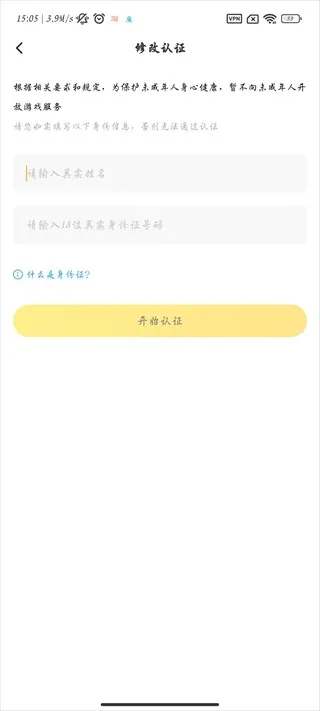 怎么更改实名认证 怎么更改实名认证